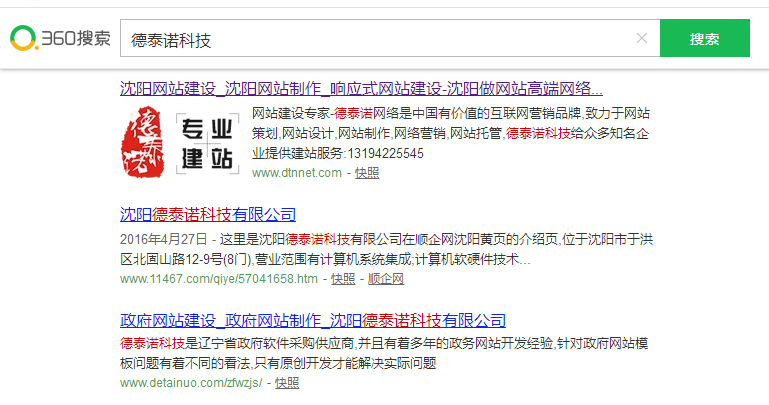 <a href=http://www.vimeey.com target='_blank'>沈陽網(wǎng)站建設公司</a>說說360搜索抓圖技巧