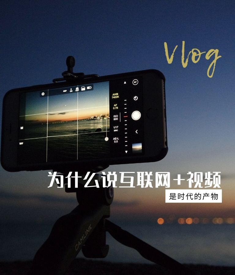 為什么說互聯網+視頻是時代的產物