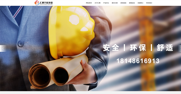 沈陽網(wǎng)站建設(shè)公司完成匯騰節(jié)能環(huán)保科技官網(wǎng)開發(fā)工作