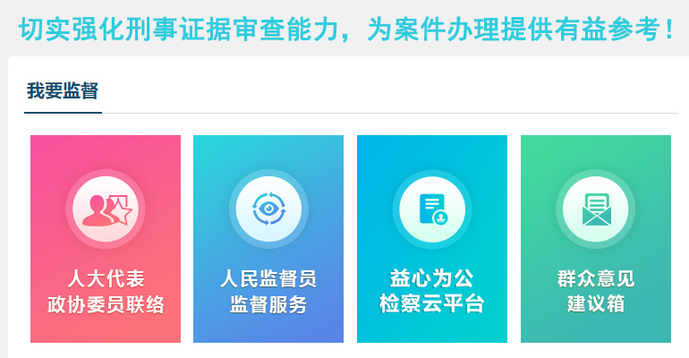 沈陽高端網站定制開發檢察院政務門戶方案