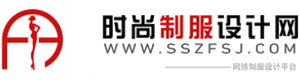時尚制服設計