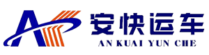 安快汽車托運