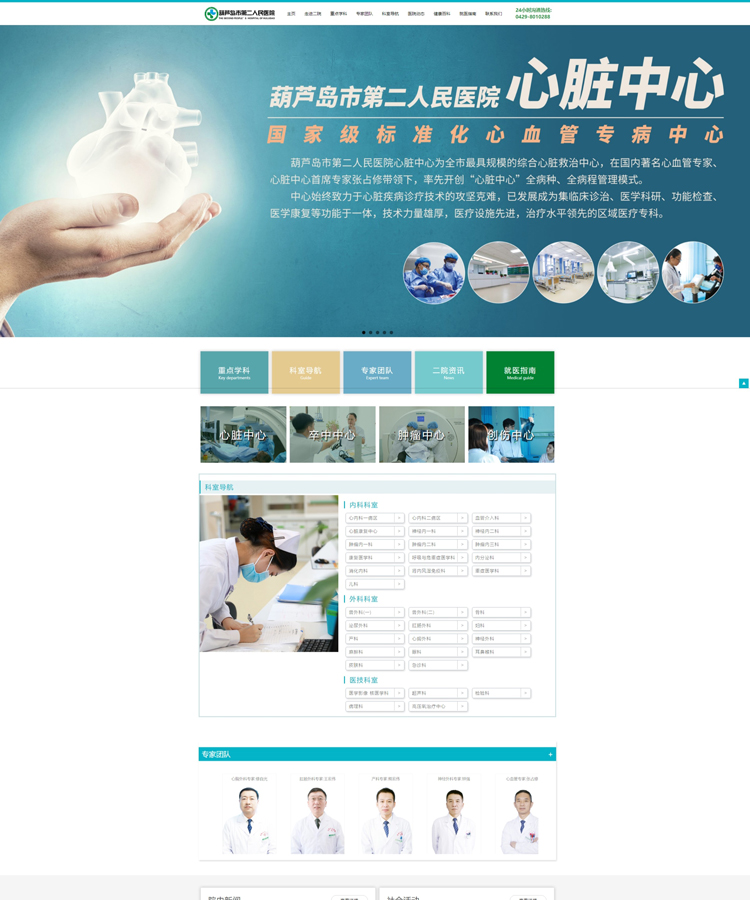 定制開發型網站案例