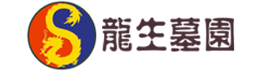 沈陽龍生墓園